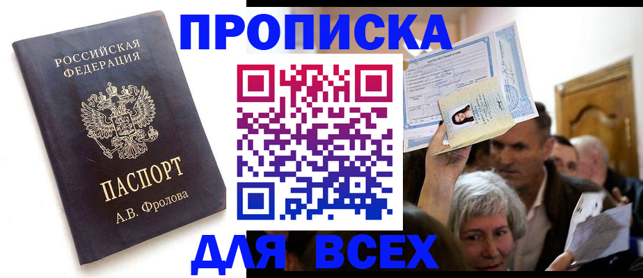 временная регистрация для всех в Усинске
