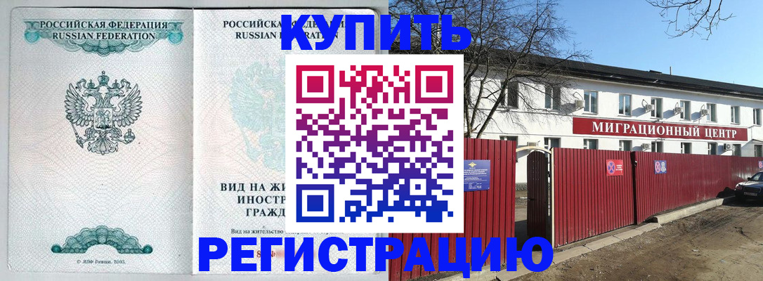 купить прописку в Усинске